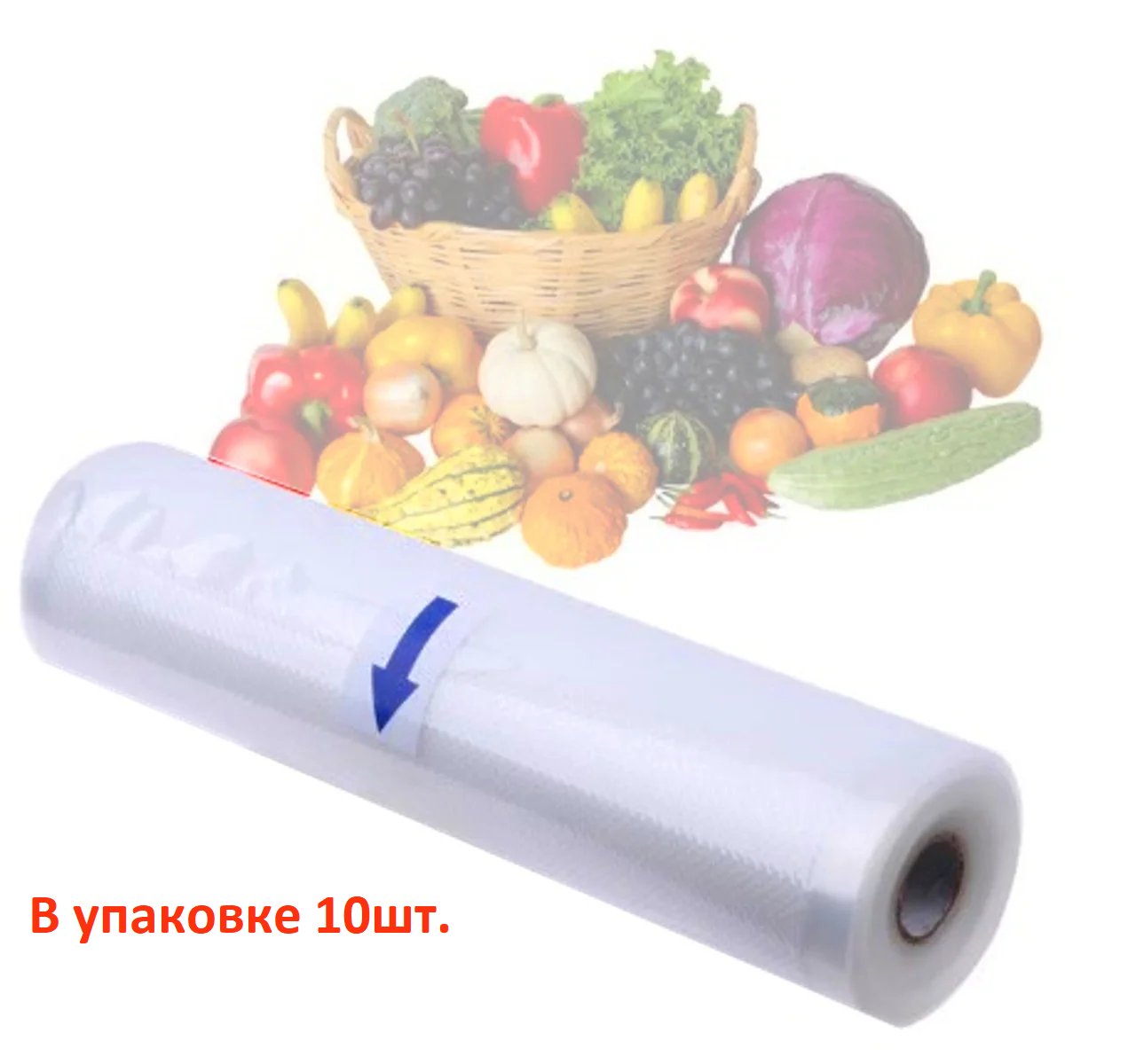 

Вакуумные пакеты для вакууматора Freshpack Pro QH-01/ 10 шт