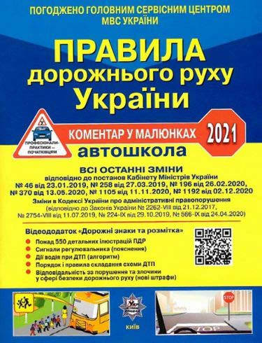

Правила дорожнього руху України 2022р. газетний папір Ранок
