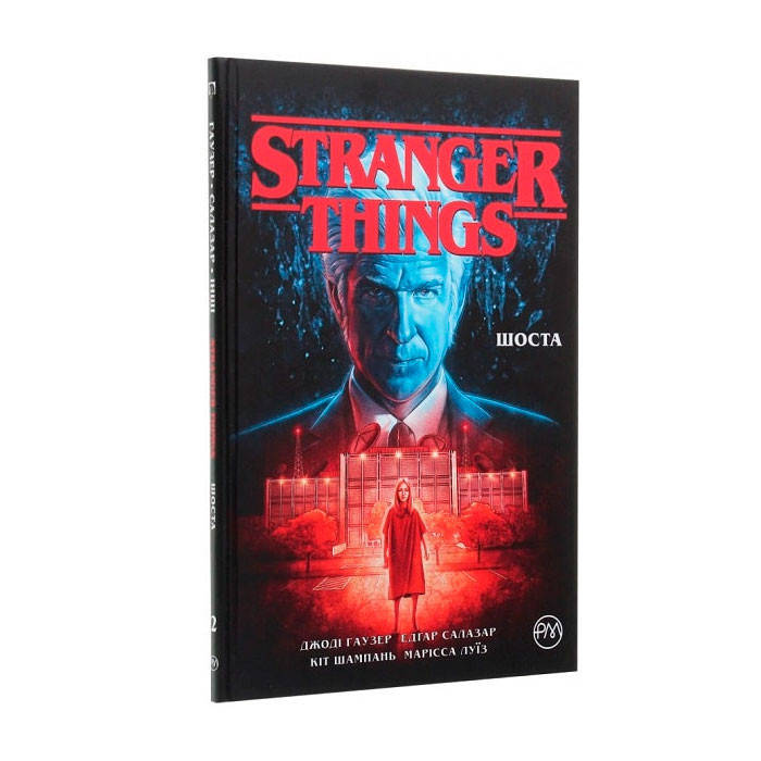 

Комікс Stranger Things. Шоста. Книга 2 (14718)