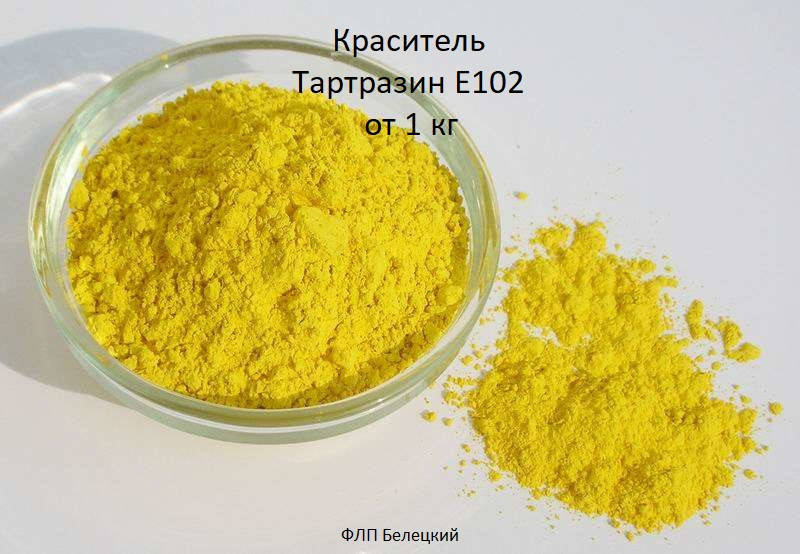 

Барвник Тартразин порошок (Краситель пищевой Тартразин) Е102 желтый купить от 1кг