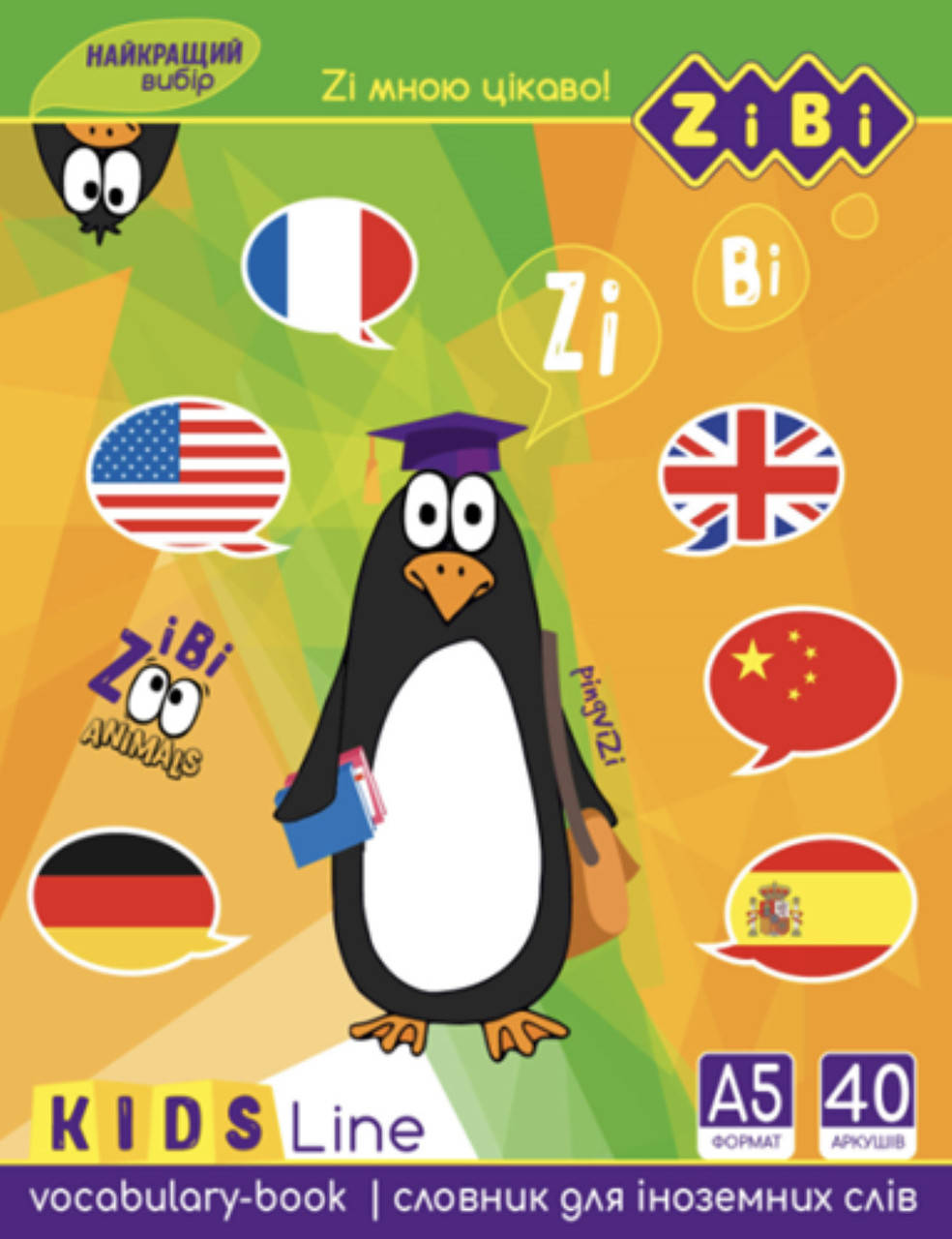 

Словарь для иностранных слов, А5+, 40л, мягк. обл., скоба, УФ-лак