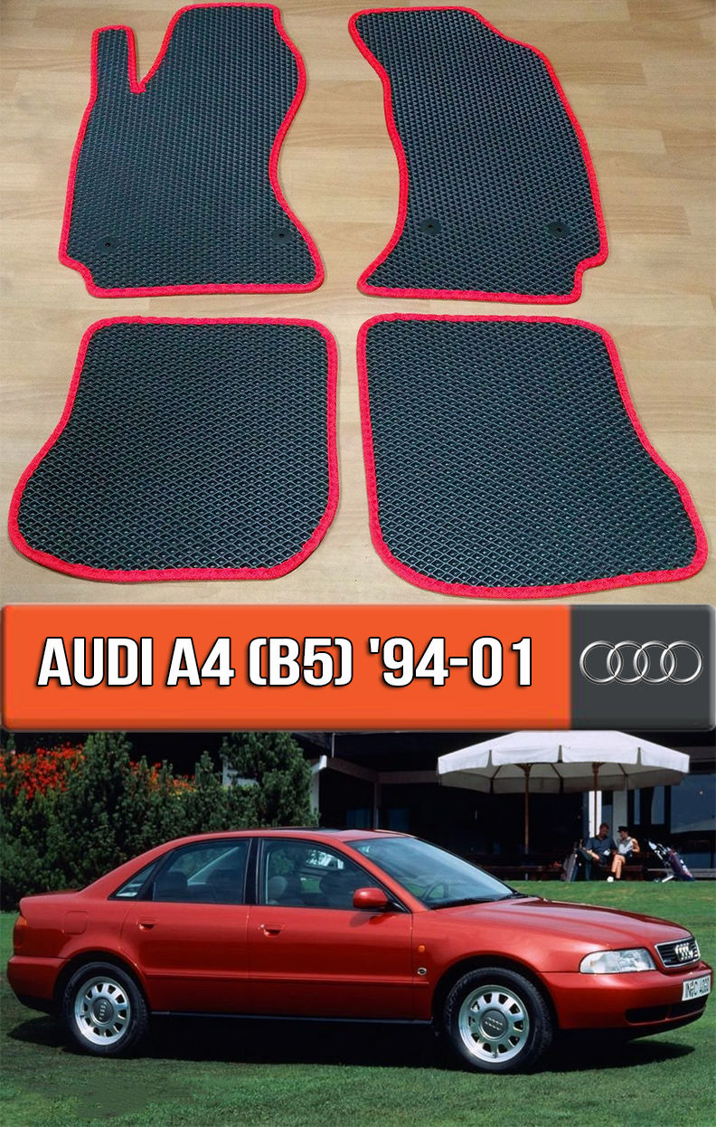 

ЕВА коврики Ауди А4 Б5 1994-2001. EVA ковры на Audi A4 B5, Черный