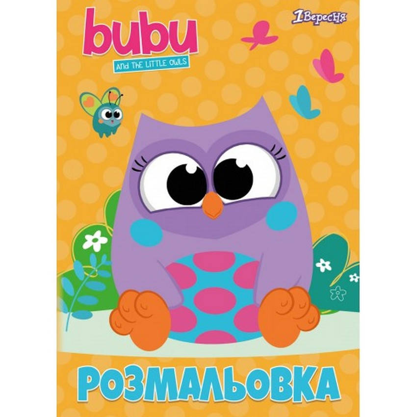 

Розмальовка А4 1Вересня "Bubu" 12 стор.