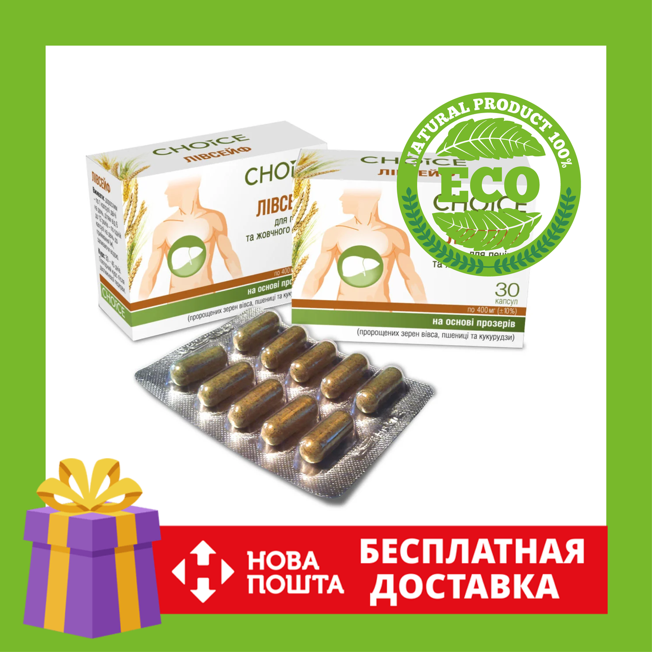 

ЛИВСЕЙФ - предотвращает поражение клеток печени CHOICE (30 капсул) | Ливсейф - нормализует функции печени