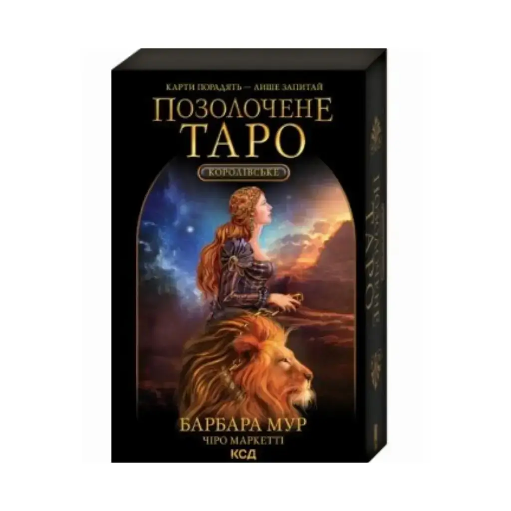 

Карты Таро Королевское Позолоченное Таро. Мур Б., Маркетти Ч. (на украинском языке)