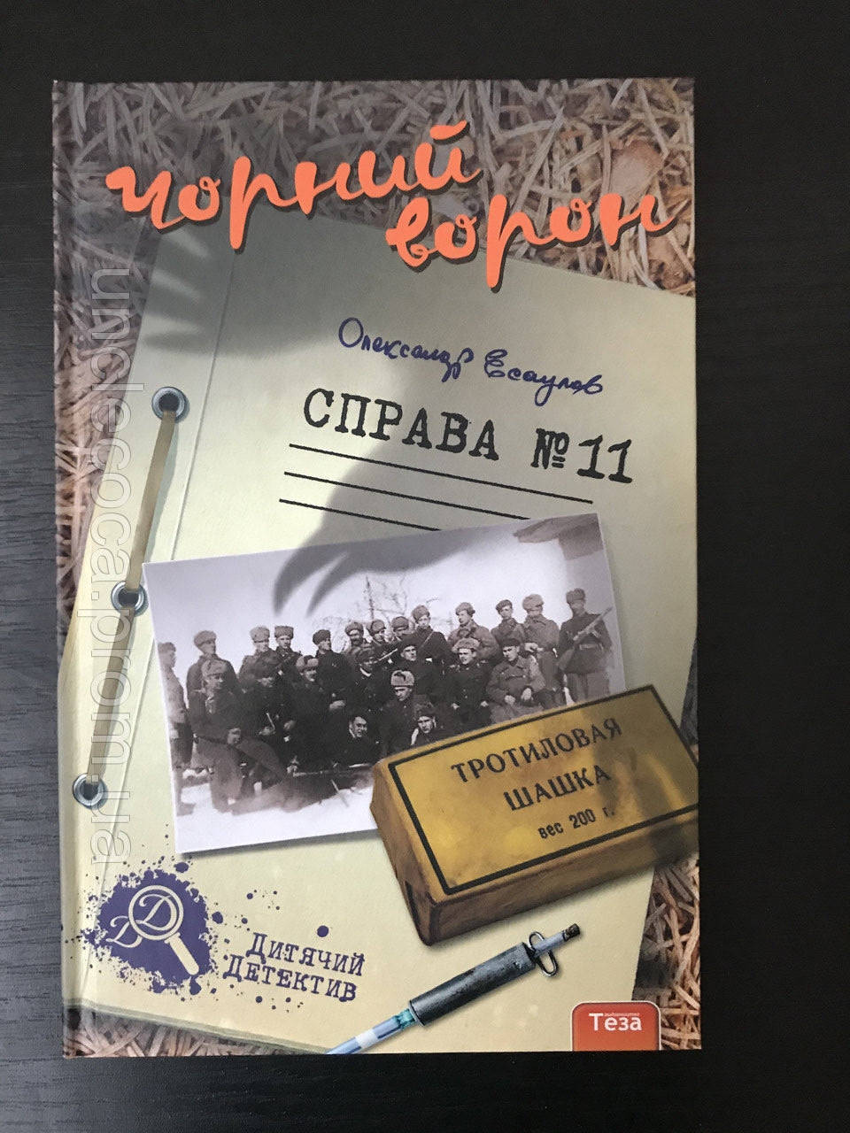 

Чёрний ворон. Дело №11. Александр Есаулов