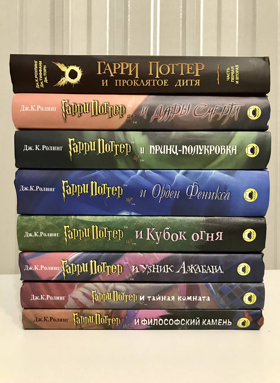 

Комплект из 8 книг: Гарри Поттер. Джоан Роулинг (Твёрдый переплёт, русский язык )