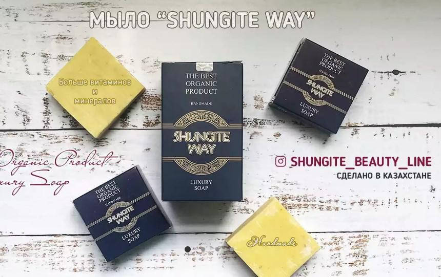 

Мыло шунгитовое «Shungite way» ,Казахстан