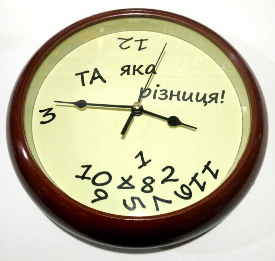 

Годинник Та яка різниця