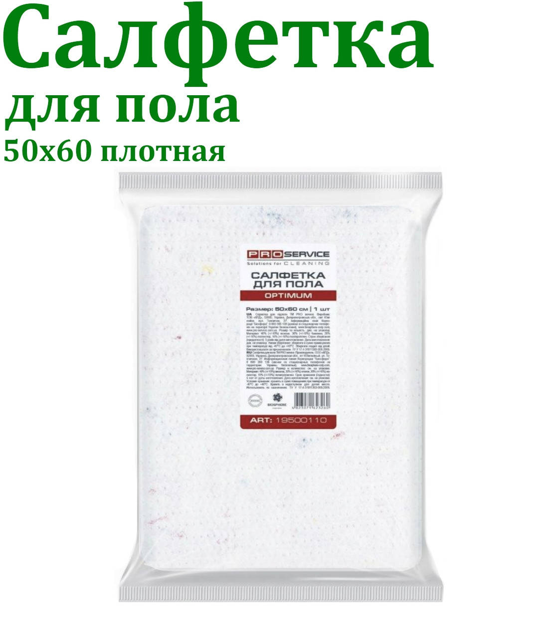 

Тряпка для пола 50х60 плотная, Белый