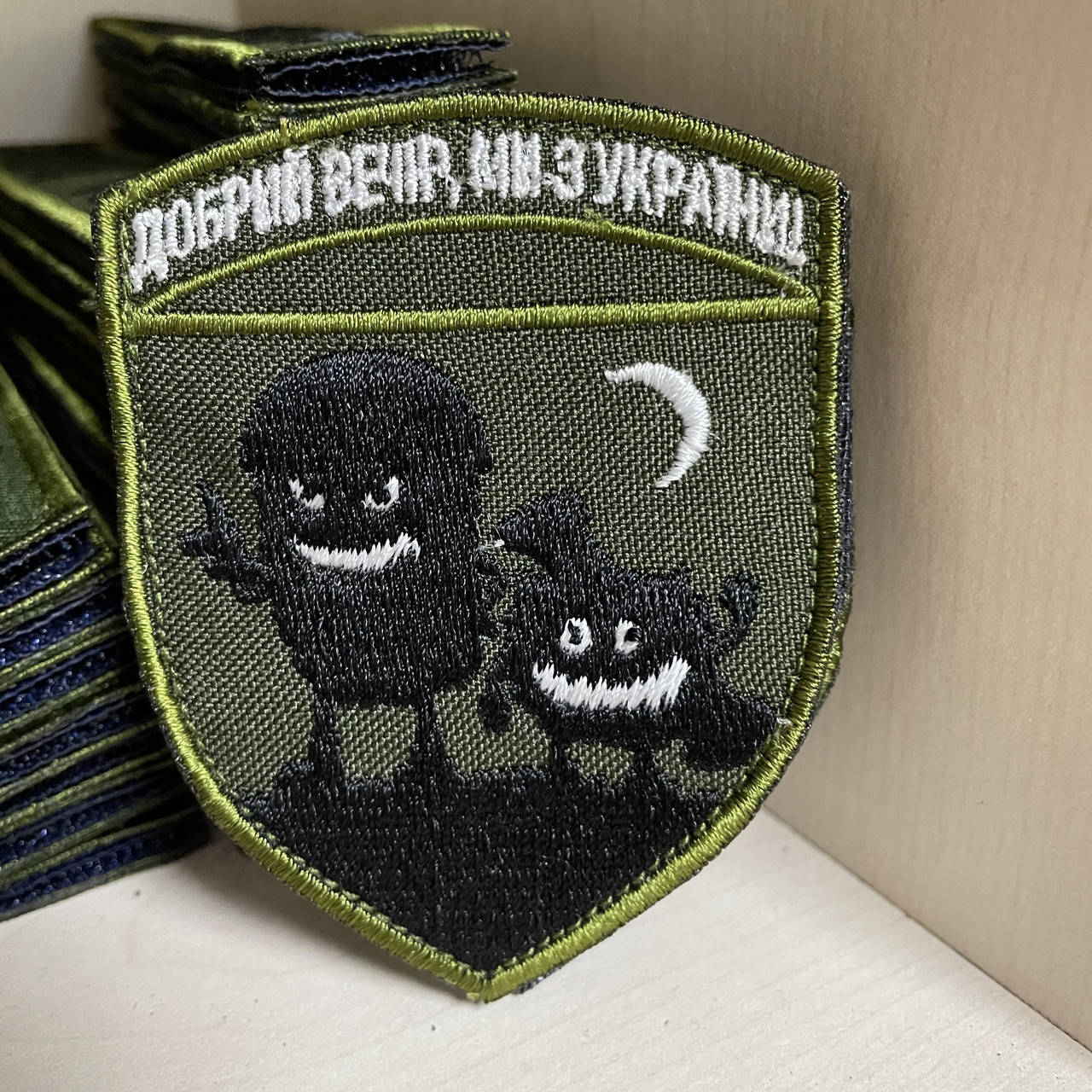 

Шевроны «Добрий вечір, ми з України» монстры