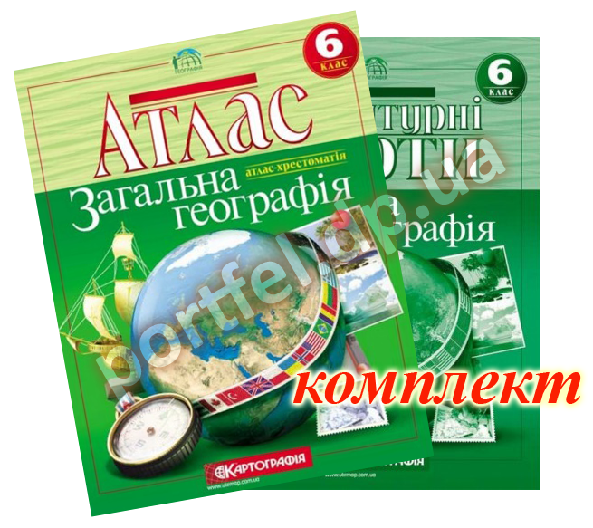 

Атлас і контурна карта. Загальна географiя 6 клас (Картографія)
