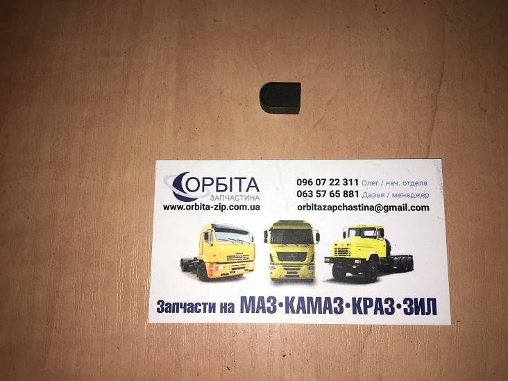 

870801 Шпонка призматическая 6х8х13 шестерни перв.вала делителя КАМАЗ (пр-во КамАЗ)