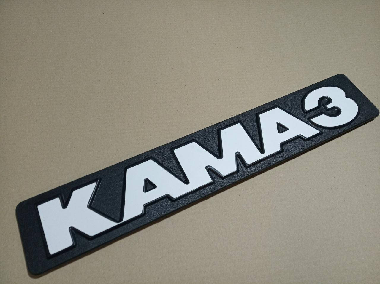 

Табличка "KАМАЗ" Камаз (панели облицовочной руск.) 53205-8212060