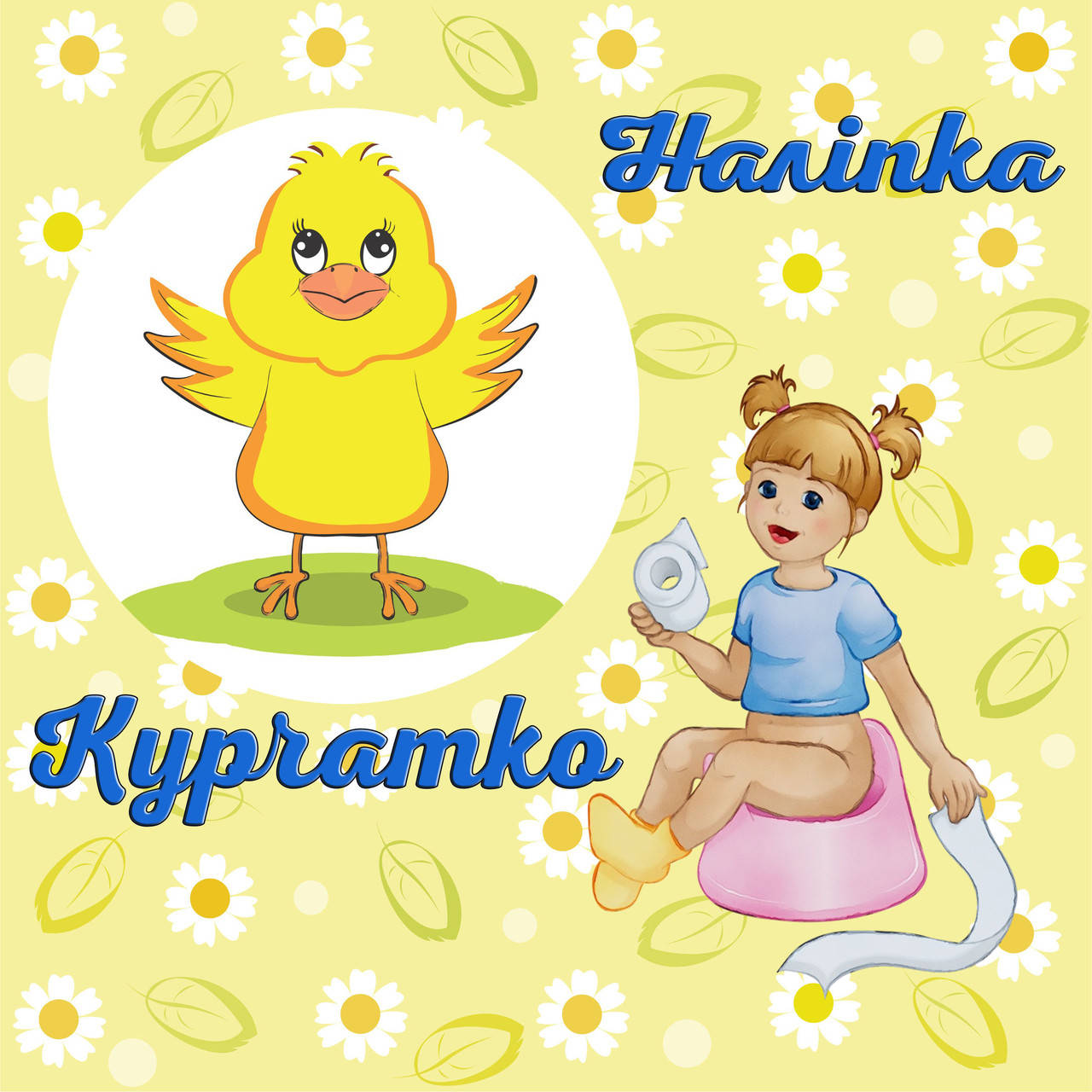 

Наклейки для приучения к горшку стикеры для горшка, Черный