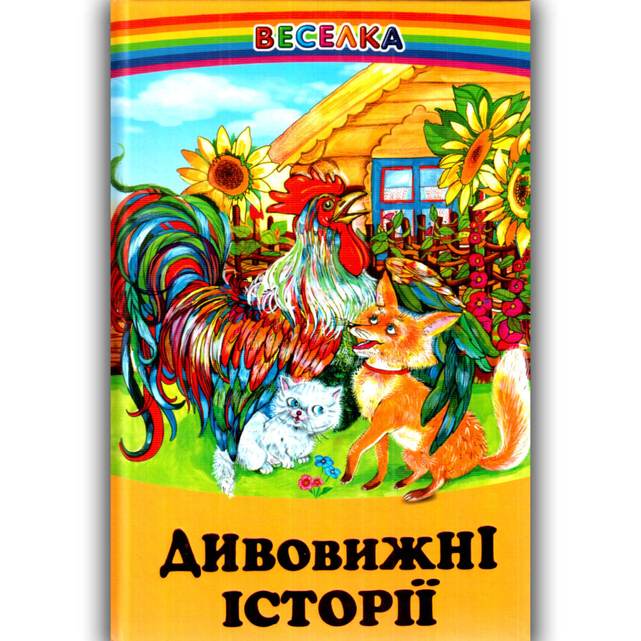 

Книга Дивовижні історії. Автор - збірка авторів (Белкар-книга)