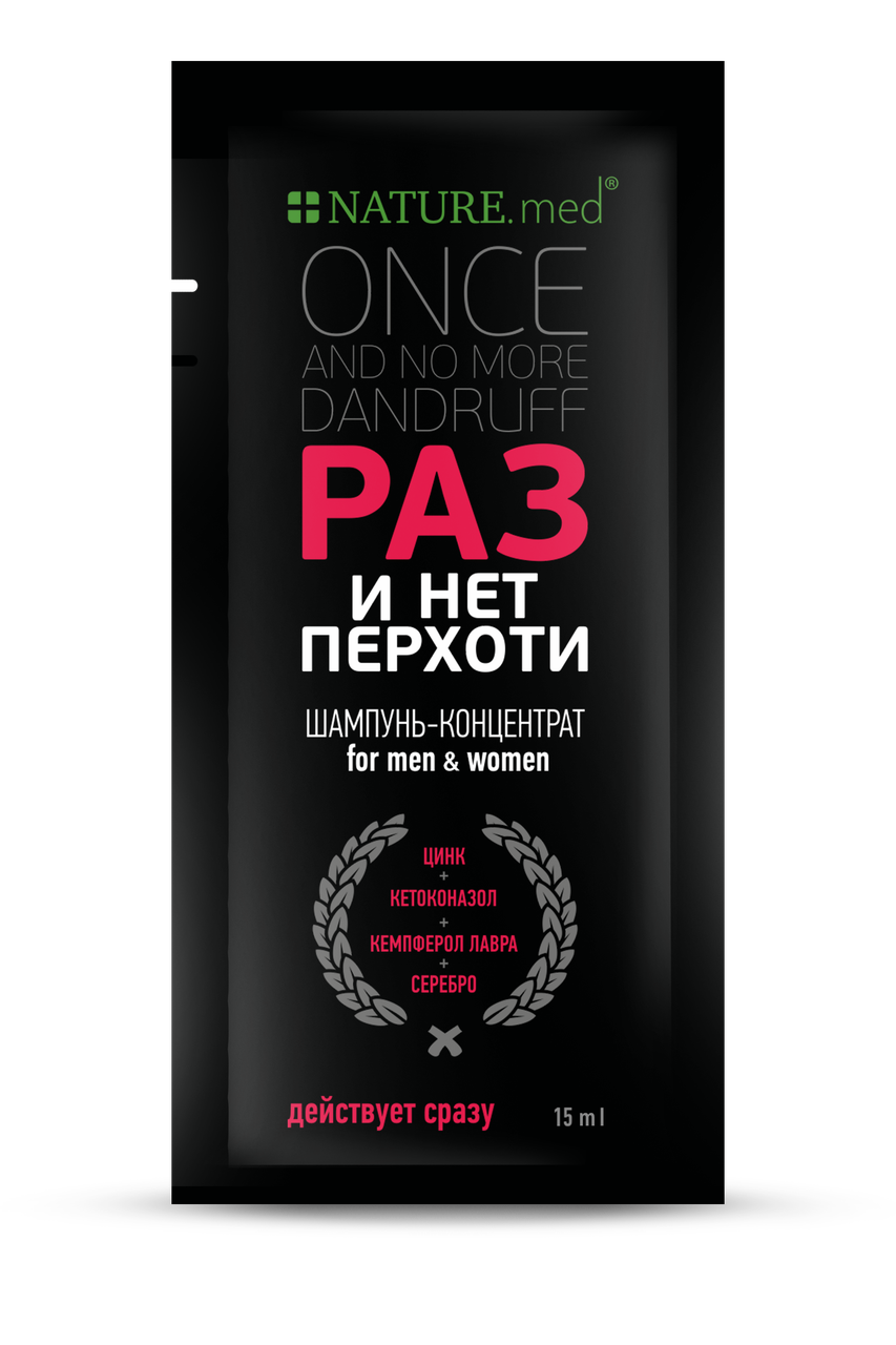 

"РАЗ И НЕТ ПЕРХОТИ" – шампунь-концентрат против перхоти