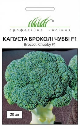 

Капуста броколі Чуббі F1 20 шт Професійне насіння Нидерланды