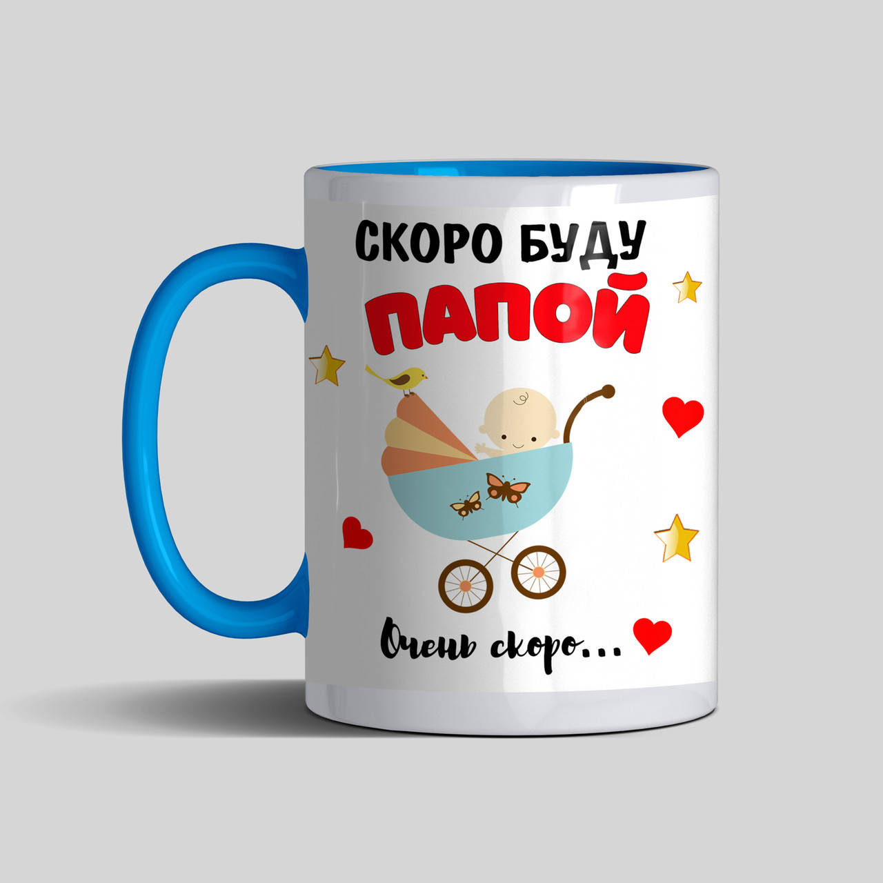 

Чашка будущему папе - Скоро буду папой цветная