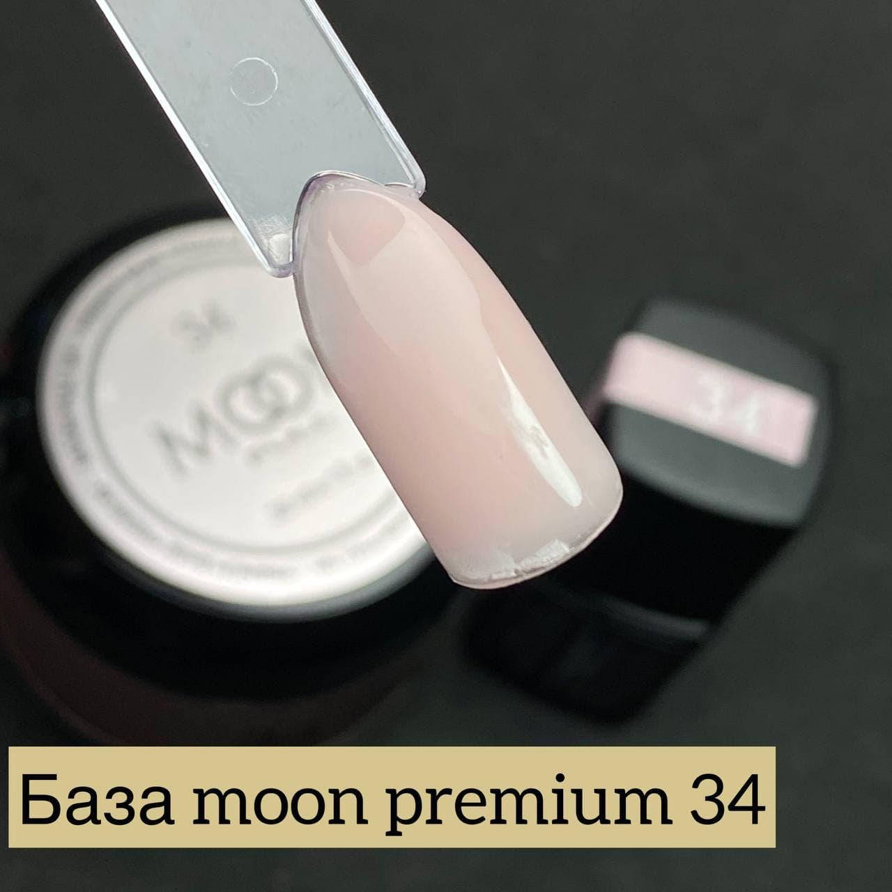 

База PREMIUM Moon Full 8 ml №34