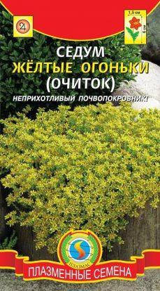 

Седум (Очиток) Желтые огоньки 100 шт (Плазменные семена), Желтый
