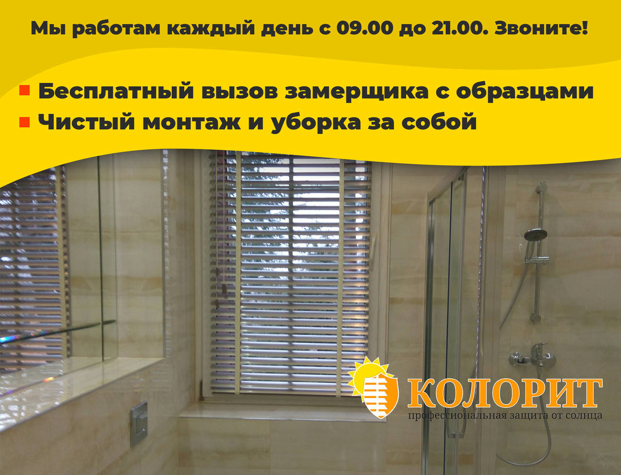 

Металлические горизонтальные жалюзи для ванной комнаты