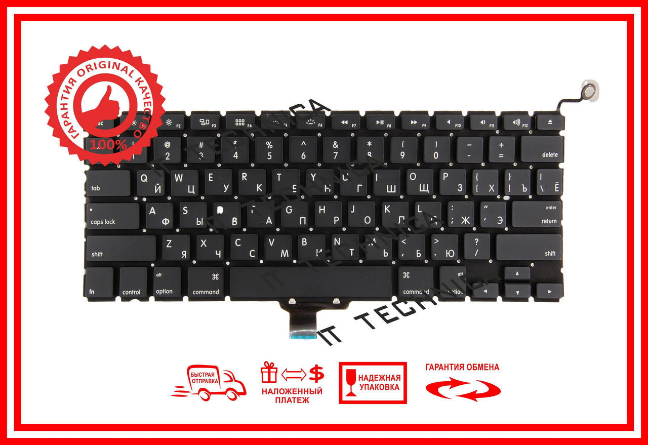 

Клавіатура APPLE Macbook Pro A1278 MD313 MD314 MC700 MC724 MC374 MC375 13" ГОРИЗОНТАЛЬНЫЙ ENTER RUUS, Черный