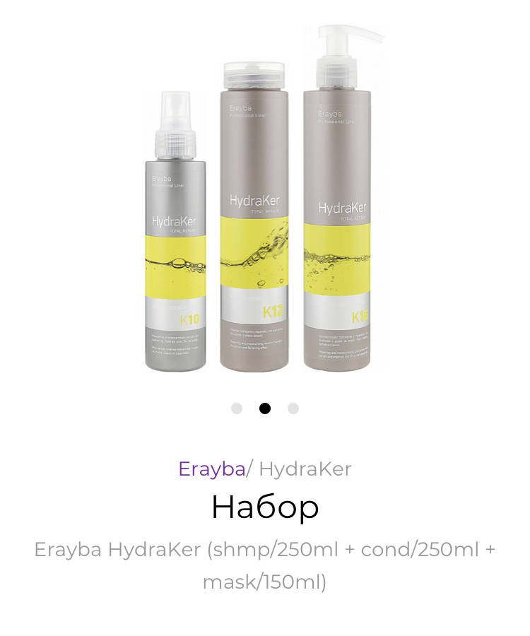 

Набор Erayba HydraKer К12+К16+К10 (samp/250ml + cond/250ml + mask/150ml)