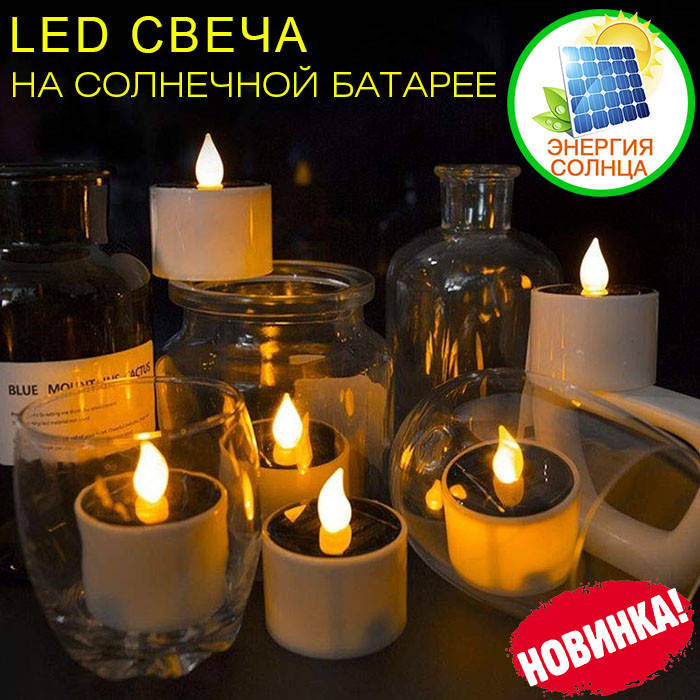 

Светодиодная LED свеча 6 см, на солнечной батарее набор 5шт