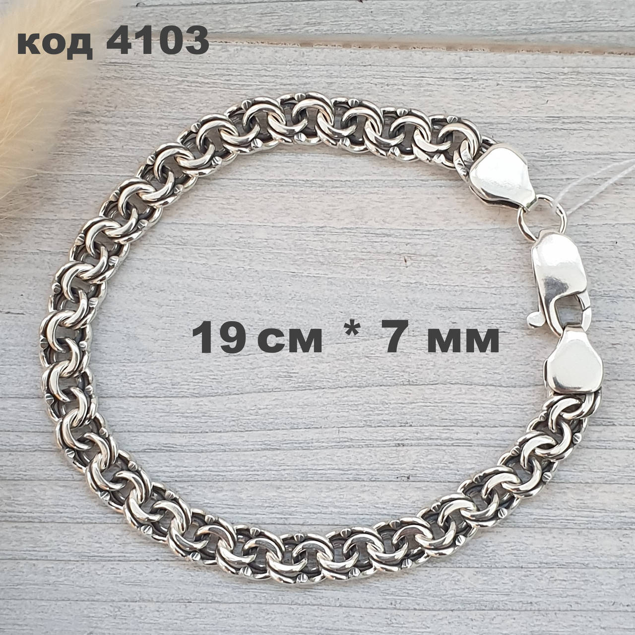 

Мужской серебряный браслет 925 ° пробы 19 см * 7 мм "Бисмарк" с чернением