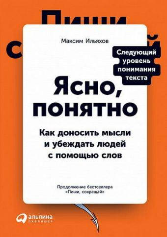 

Ясно, понятно. Максим Ильяхов.