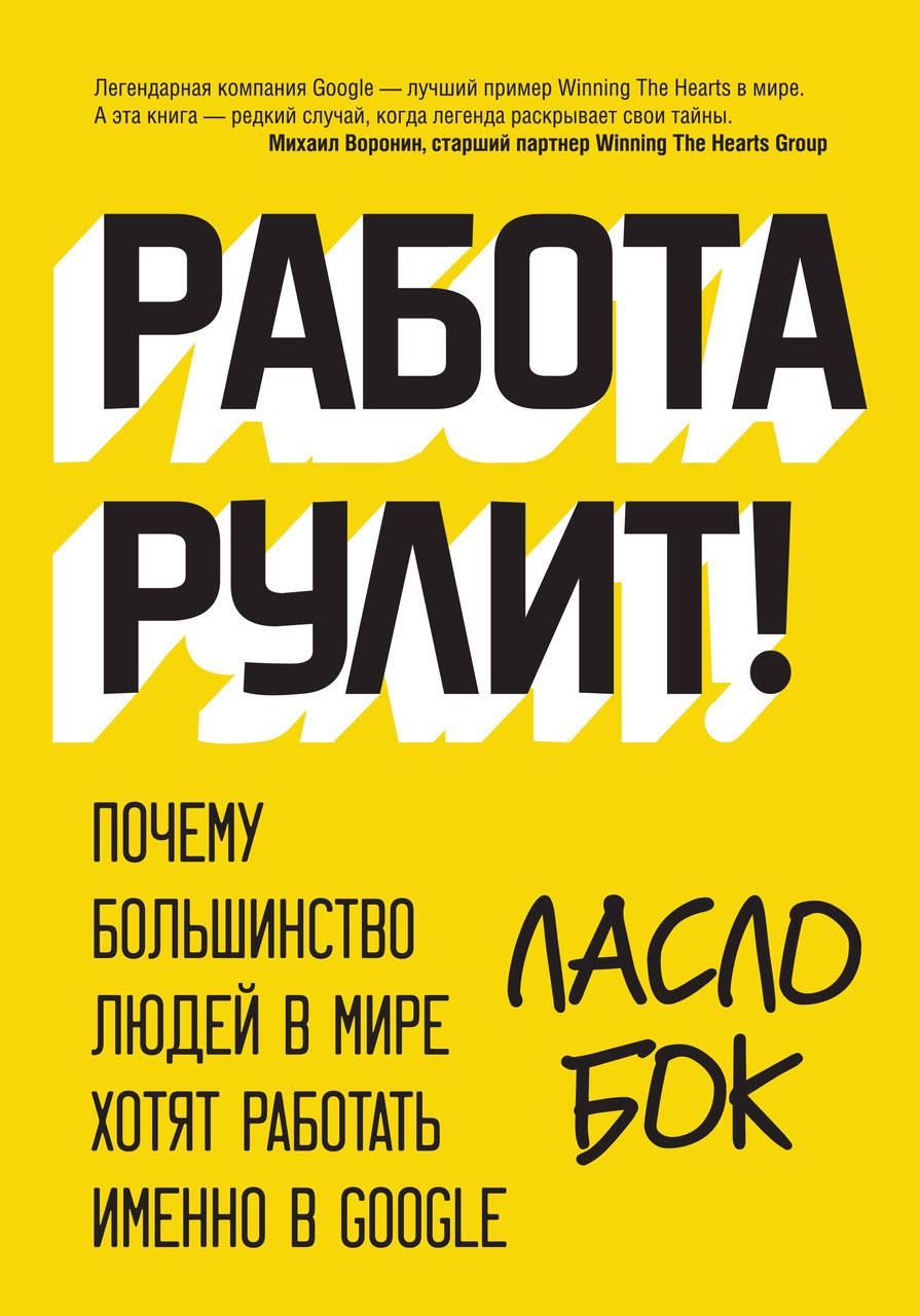 

Работа рулит! Почему большинство людей в мире хотят работать именно в Google