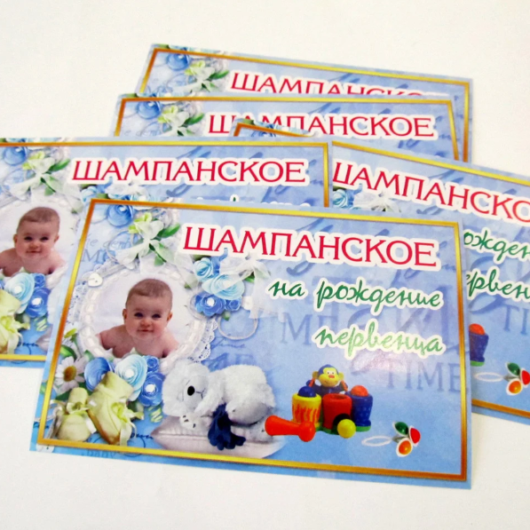 

Хит! Свадебная Этикетка на бутылку "Шампанское на рождение первенца" 8х12 см, Красивая, 104