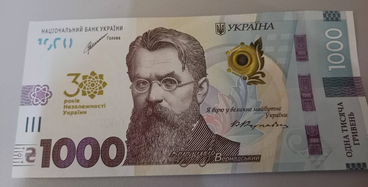 

Пам’ятна банкнота номіналом 1000 гривень "30 років Незалежності України"