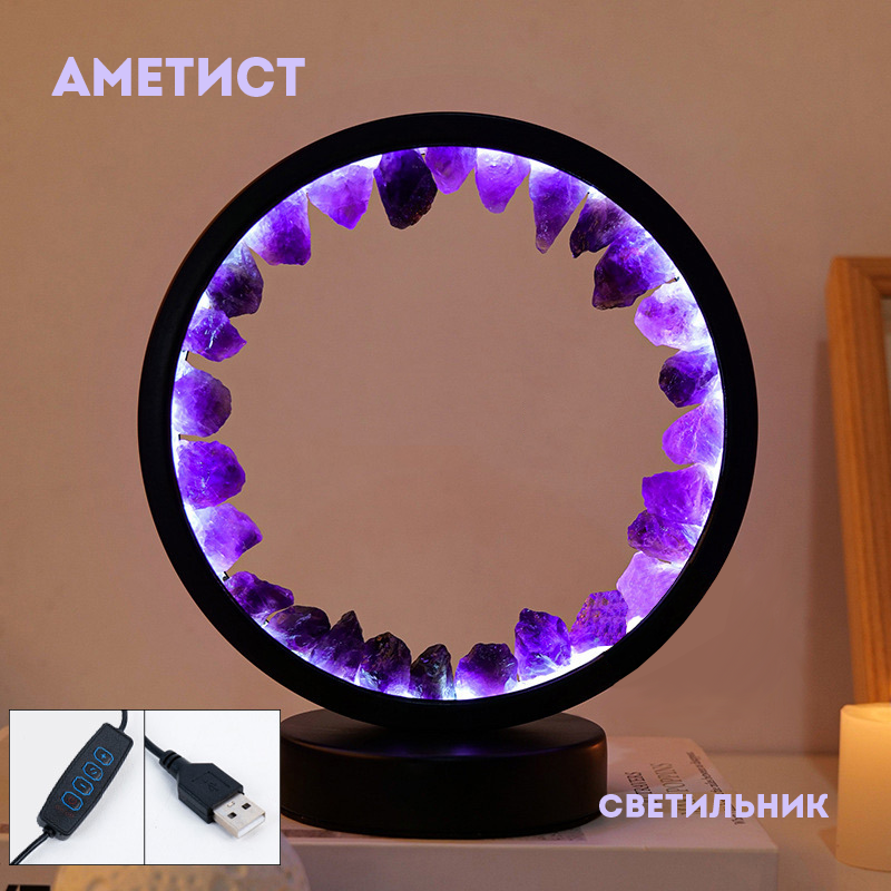 Світильник з Аметистом