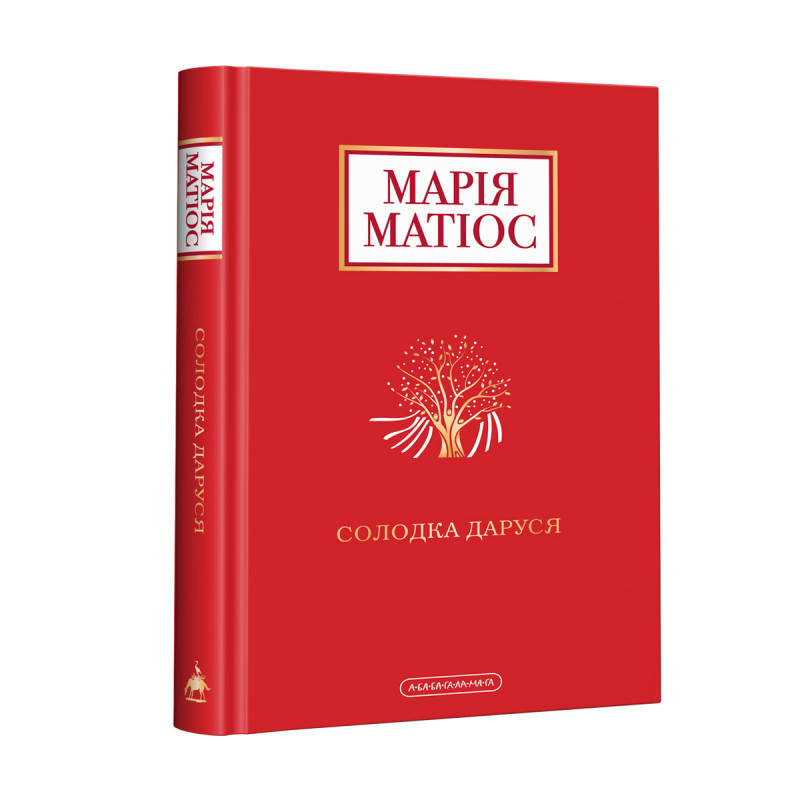 

Книга Солодка Даруся Марія Матіос