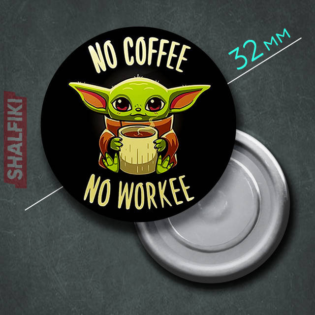 

"Малышь Йода с кофе No coffee, no workee" магнит круглый Ø32 мм