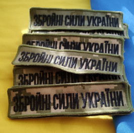 

Шеврон Вооруженные Силы Украины на липучке 12х3 см Safety Пиксель