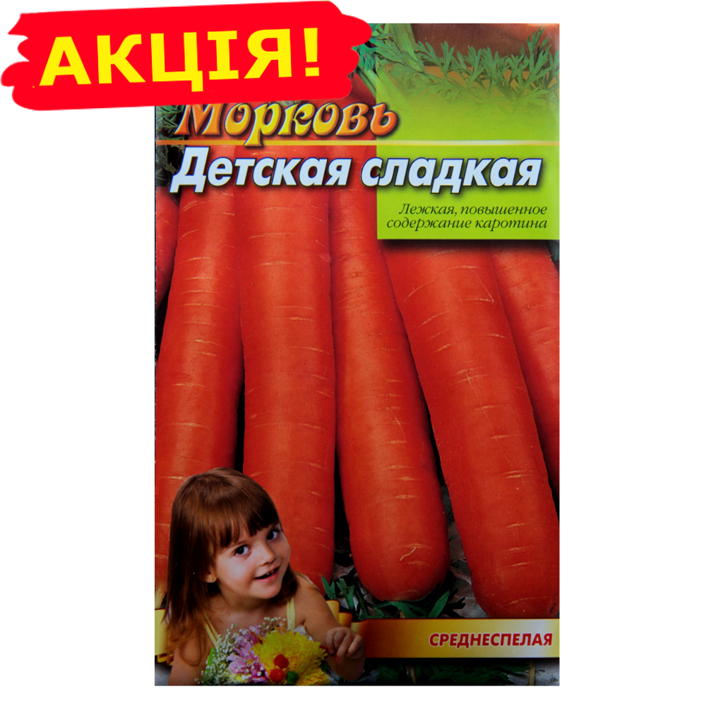 

Морковь Детская сладкая большой пакет 10 г