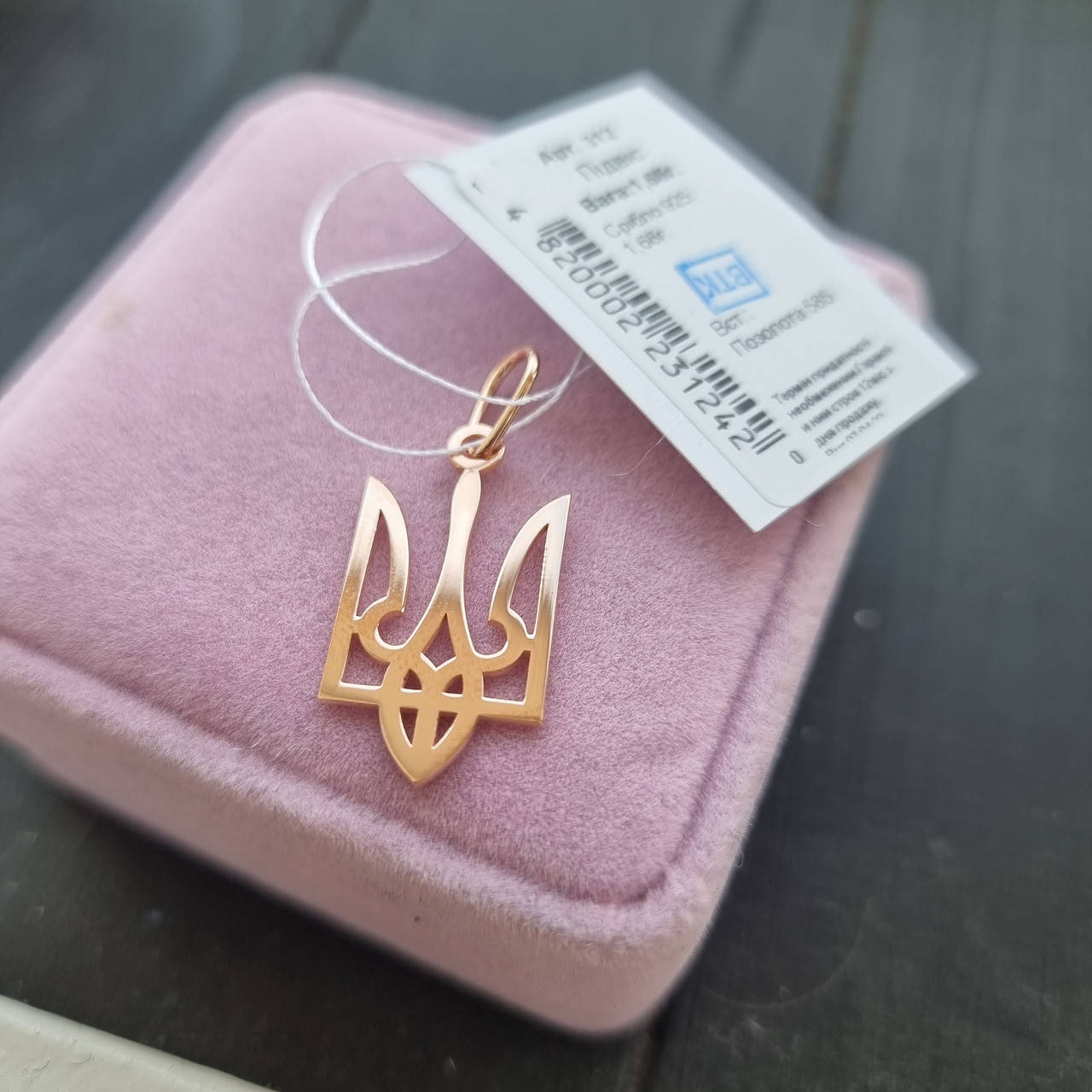 

Серебряный кулон, подвес герб Украины - Тризубец в позолоте