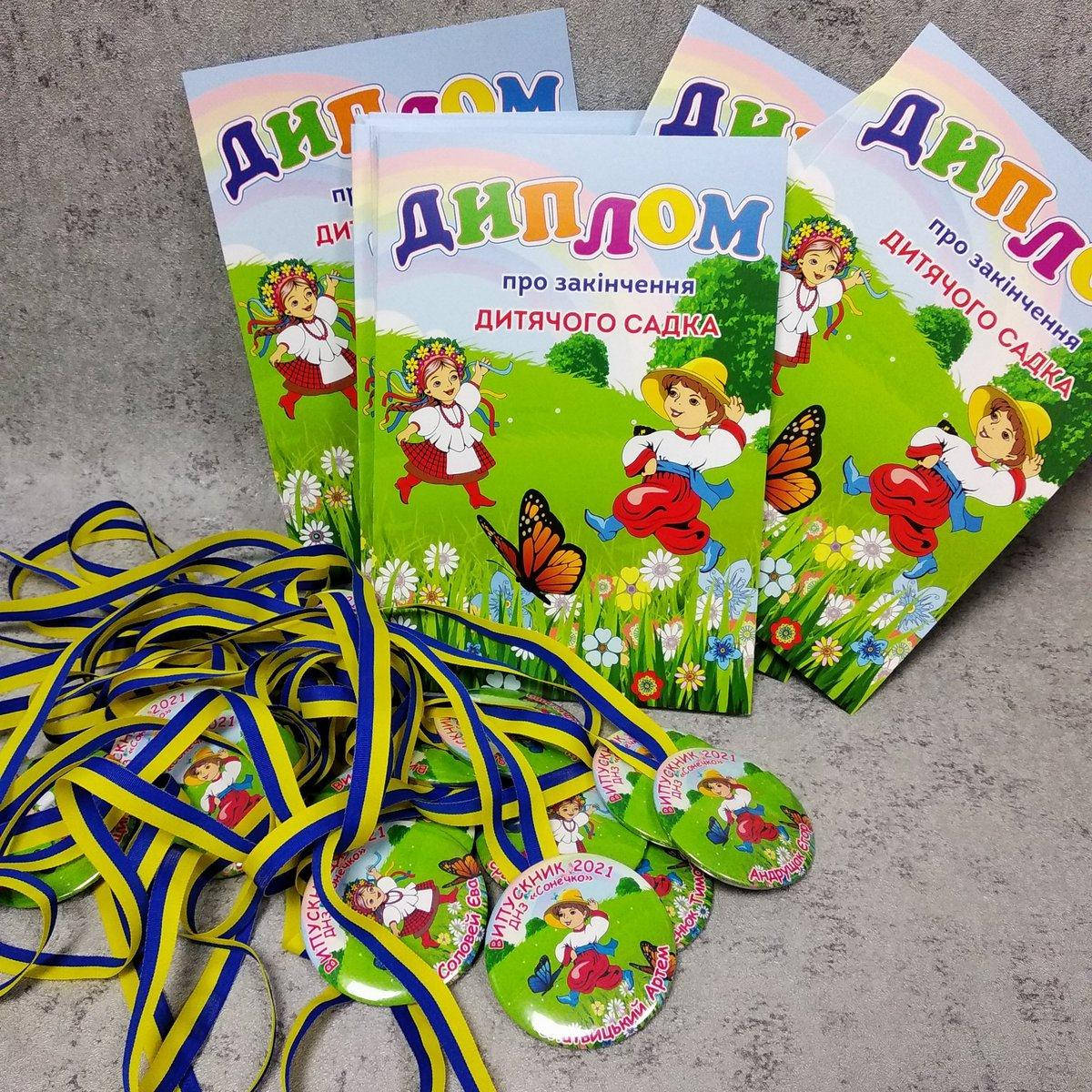 

Диплом и медаль именная для выпускника детского сада Козачата