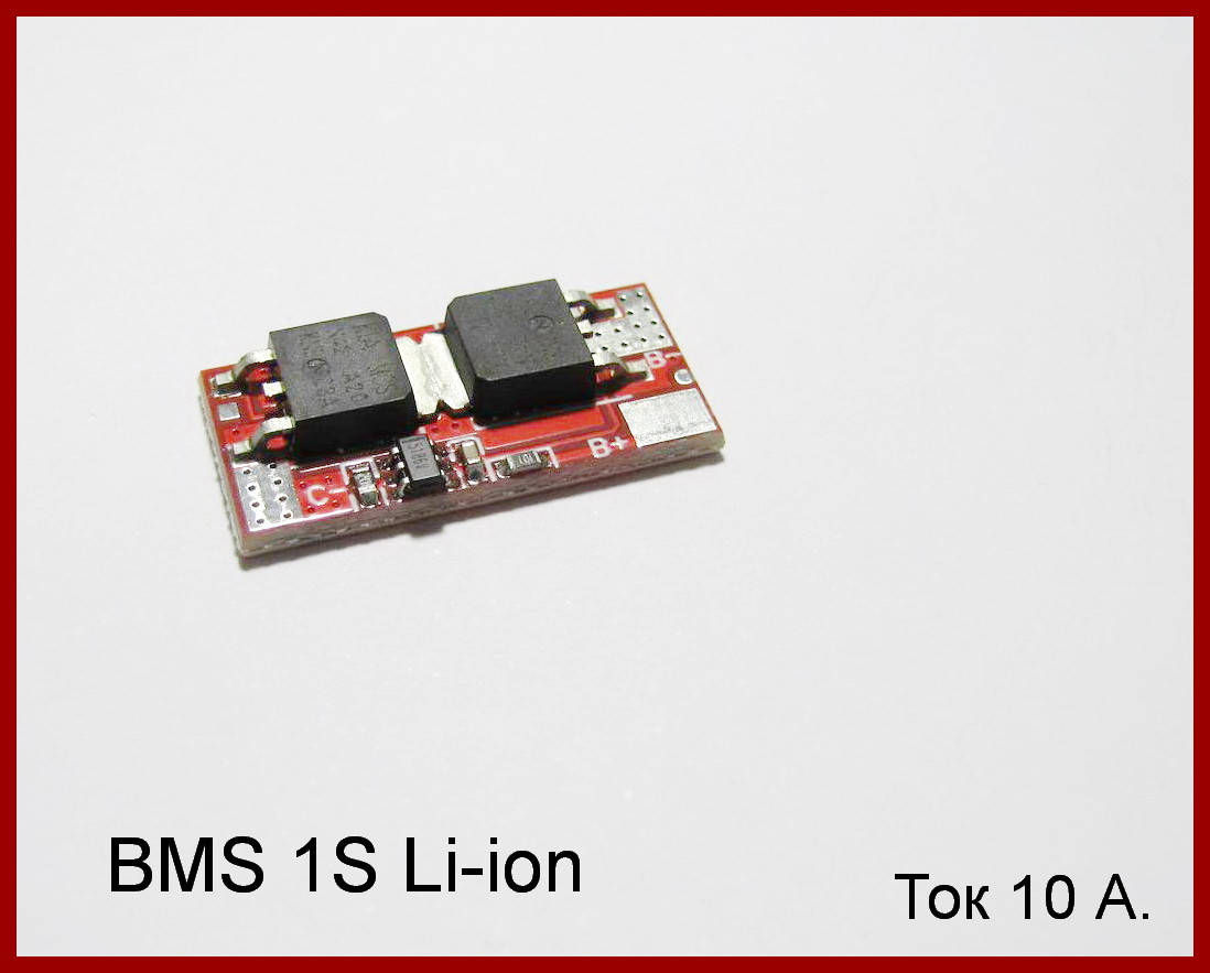 

BMS 1S, контроллер для Li-ion, 3.7 В.