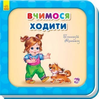 

Нужны книги (обновл): Учимся ходить (у)