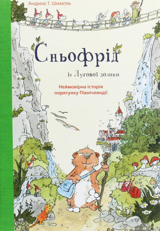

Сньофрід із Лугової долини