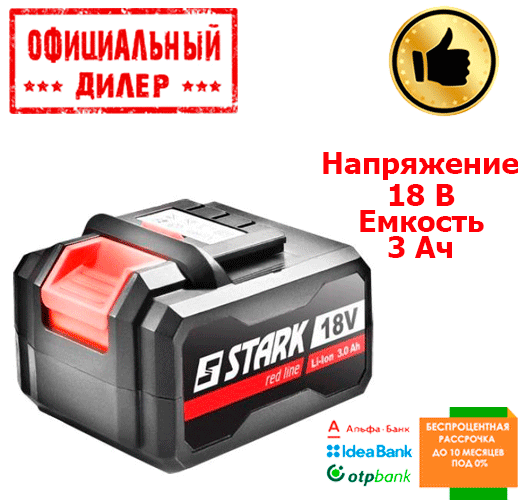 

Аккумулятор Stark Li-Ion 18 В 3 Aч (18 В, 3 А/ч)