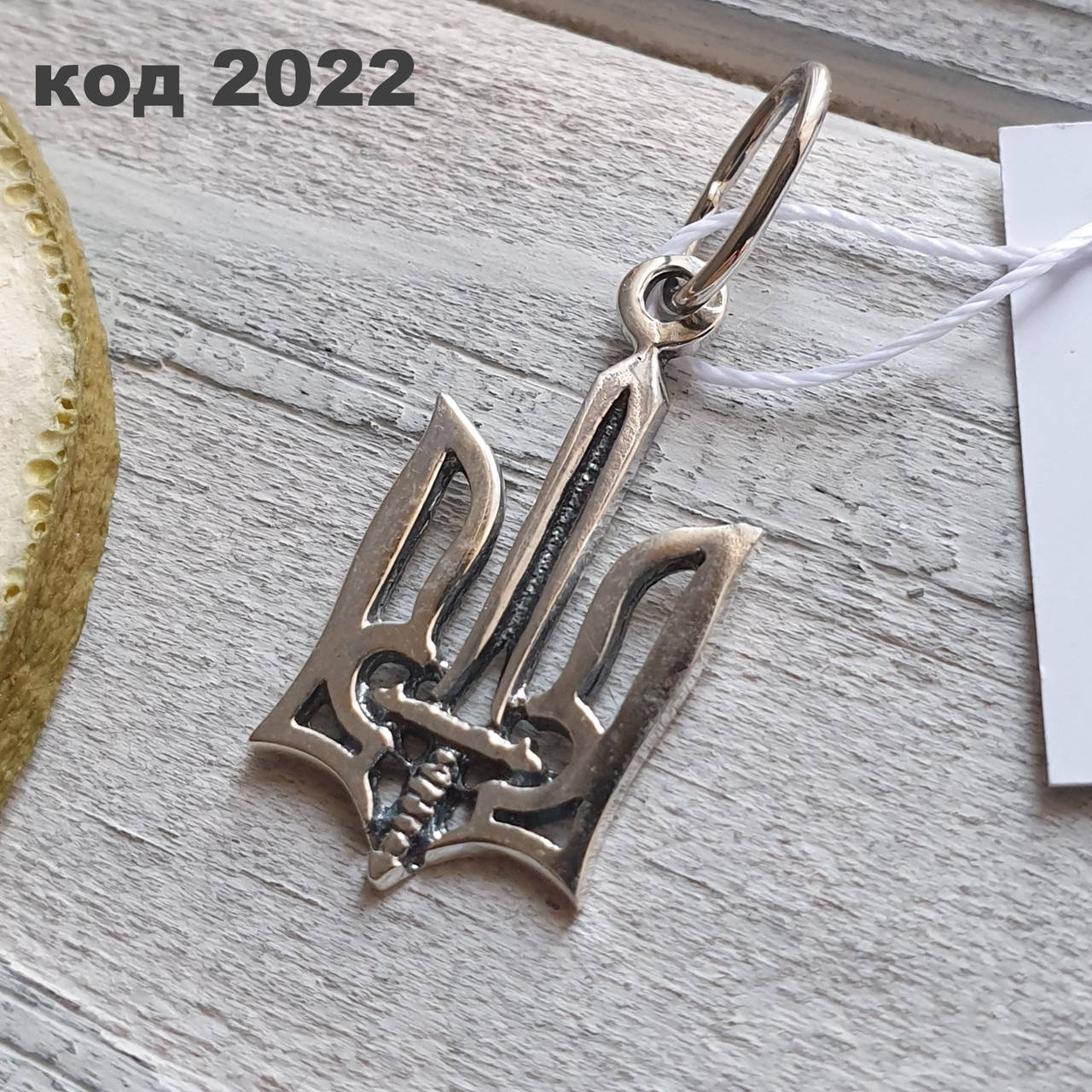 

Серебряный кулон "Тризуб с мечом" 925 ° пробы с чернением | Серебряный Герб Украины