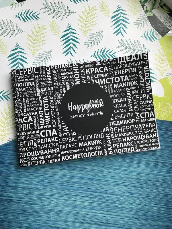 

Журнал для записи клиентов на 200 страниц