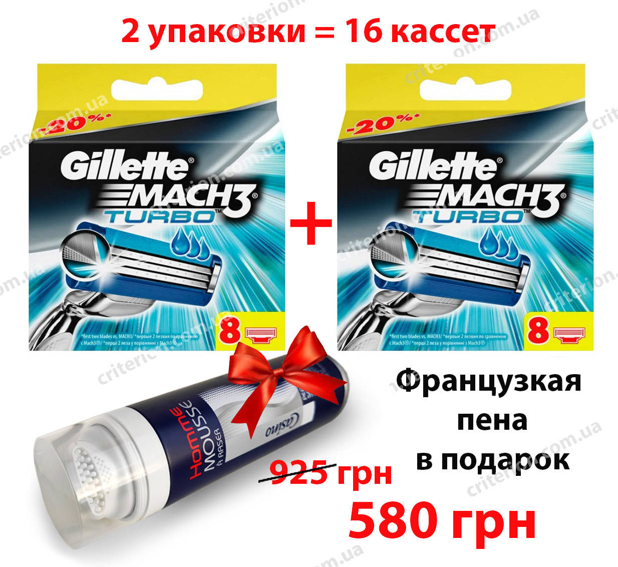 

Gillette Mach3 Turbo 16 шт. в упаковке + Пена для бритья Belle France 200 мл Франция