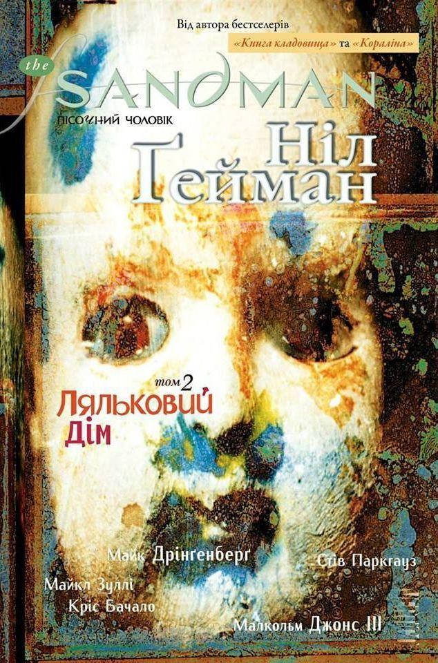 

The Sandman. Пісочний чоловік. Том 2. Ляльковий дім