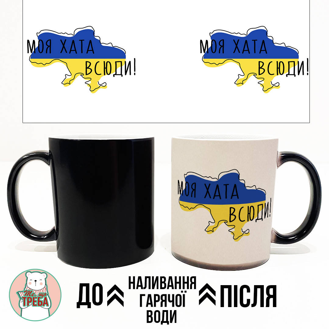 

Горнятко / чашка "Моя хата всюди!" синьо-жовта карта ХАМЕЛЕОН ЧОРНИЙ